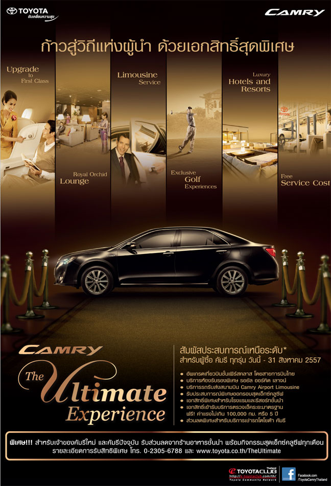 July-2014-Camry-Promotion