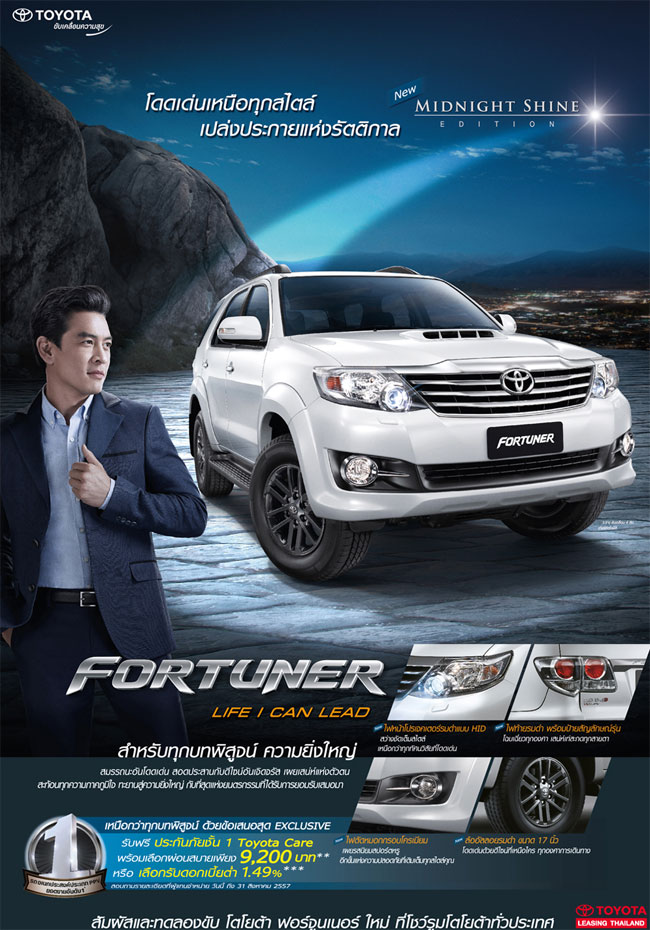 August-2014-Fortuner-Promot