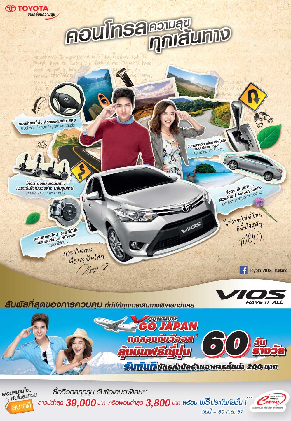 August-2014-Vios-Promotion