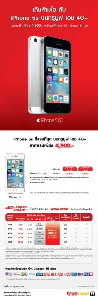 โปรโมชั่น iPhone 5s