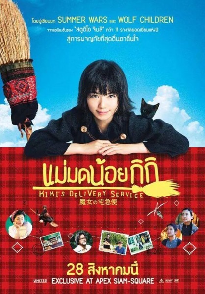 Kiki’s Delivery Service แม่มดน้อยกิกิ