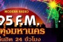 FM 95 ลูกทุ่งมหานคร