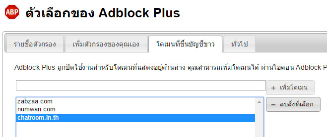 adblock-delete