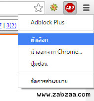 adblock-option