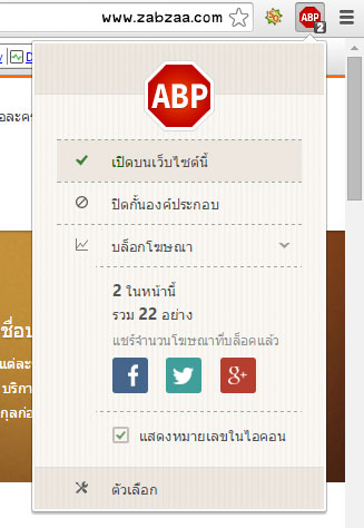 adblock-plus-click