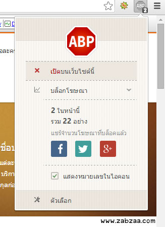 adblock-plus-close