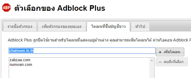 adblock-whitelist
