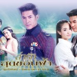 ล่ารักสุดขอบฟ้า ล่ารักสุดขอบฟ้า