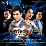 เรื่องย่อละครสารวัตรใหญ่ เรื่องย่อละครสารวัตรใหญ่