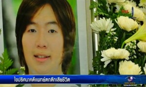 รื้อคดีแพทย์หนุ่มตกตึก พบเงื่อนงำ