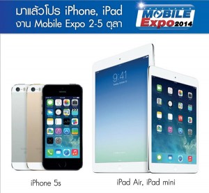 รวมโปรโมชั่น iPhone, iPad ในงาน Thailand Mobile Expo 2014