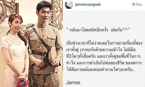 เจมส์ เรืองศักดิ์ เลิกแฟนนอกวงการ