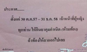สั้งย้าย-สั่งสอบ หน.เวชกรรม เซ่นป้ายห้ามท้อง