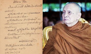 พบพินัยกรรม สมเด็จพระสังฆราช เมื่อ 66 ปีที่แล้ว ระบุถวายเครื่องบริขารคืนวัด พบพินัยกรรม สมเด็จพระสังฆราช เมื่อ 66 ปีที่แล้ว ระบุถวายเครื่องบริขารคืนวัด