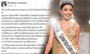 เบล เมทิกา มิสแกรนด์สระแก้ว แฉหมดเปลือกหลังถูกปลดตำแหน่ง
