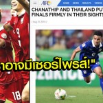 เว็บไซต์ AFC ตีข่าว ชนาธิปและทีมไทยมีความเชื่อมั่นในรอบคัดเลือกฟุตบอลโลก