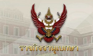 ในหลวง”โปรดเกล้าฯ ธีรชัย นาควานิช พ้นจากตำแหน่งองคมนตรี