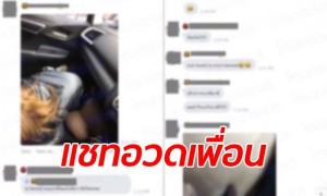 เปิดแชทลับ “ไออุ่น รัชเดช” ตั้งแต่พา “ลันลาเบล” กลับคอนโด จนถึงปากม่วง-น้ำลายฟูมปาก