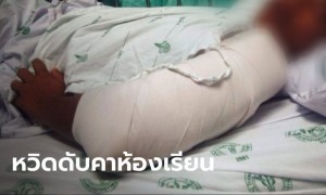 เด็กชาย ม.2 ทำร้ายเพื่อนสาหัสในห้องเรียน กรรไกรแทง-เก้าอี้ฟาด สั่งให้กราบขอโทษ