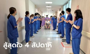 ภาพประทับใจ หมอ-พยาบาลรามาฯ ส่งผู้ป่วยโควิด-19 ขั้นวิกฤตรายแรก กลับบ้านได้แล้ว