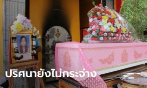 แม่ “พริตตี้ออย” จำต้องตัดใจเผาศพลูกสาว ทั้งที่ยังคาใจใครฆ่าลูก