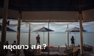 ททท.เสนอหยุดยาวช่วง 12 ส.ค.เล็งขยายเวลา “เราเที่ยวด้วยกัน” หลังคนใช้สิทธิน้อย ททท.เสนอหยุดยาวช่วง 12 ส.ค.เล็งขยายเวลา “เราเที่ยวด้วยกัน” หลังคนใช้สิทธิน้อย