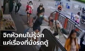 สาวถูกจิกหัวกระชากผม กลางอนุสาวรีย์ชัยฯ คู่กรณีไม่พอใจจองที่นั่งริมประตูบนรถตู้