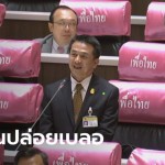 หมอชลน่าน ประเมินประชุมสภาวันแรก รัฐบาลรับข้อเสนอม็อบแค่เรื่องแก้รัฐธรรมนูญ หมอชลน่าน ประเมินประชุมสภาวันแรก รัฐบาลรับข้อเสนอม็อบแค่เรื่องแก้รัฐธรรมนูญ