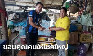 เสี่ยบอย เศรษฐี 48 ล้าน ตามหาแม่ค้าลอตเตอรี่จนเจอ
