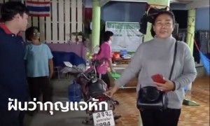 ผู้ใหญ่บ้านสาว ซื้อลอตเตอรี่เลขทะเบียนรถมอเตอร์ไซค์ สุดเฮงถูกรางวัลที่ 1 รับ 6 ล้าน