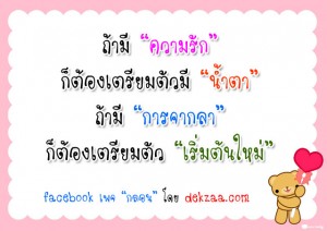 ความรัก