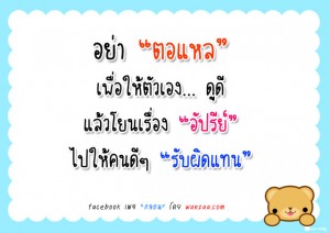 ตอแหล