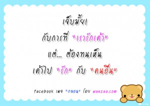 เรารักเค้า เรารักเค้า