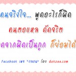 คนจริงใจ คนจริงใจ