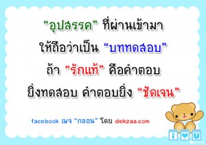 อุปสรรค อุปสรรค