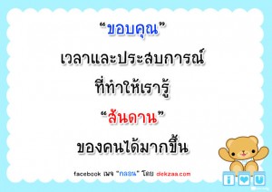 เวลาและประสบการณ์
