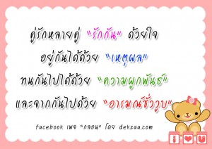 รักกันด้วยใจ
