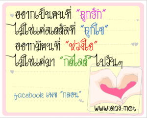 อยากเป็นคนที่ถูกรัก