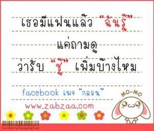 เธอมีแฟนแล้ว