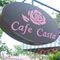 ���� �ʵ�� CAFE CASTA