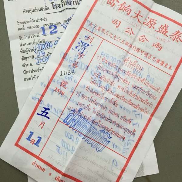 ตั๋วจำนำ