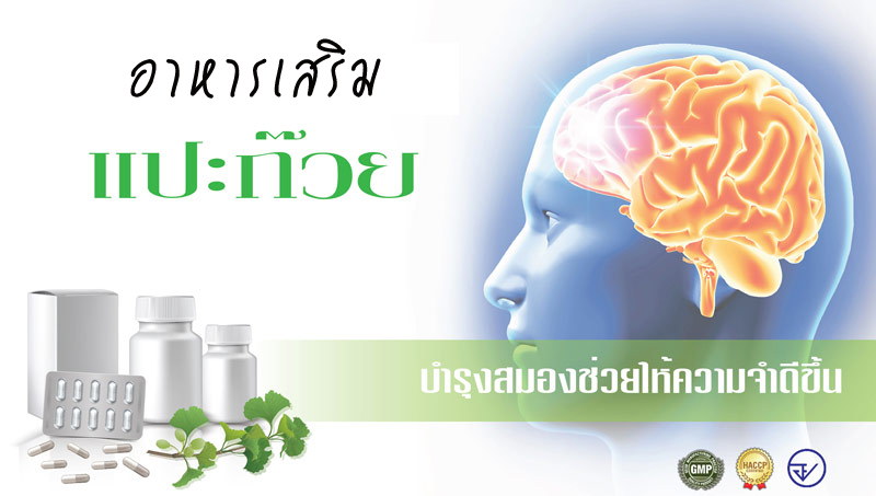 อาหารเสริม